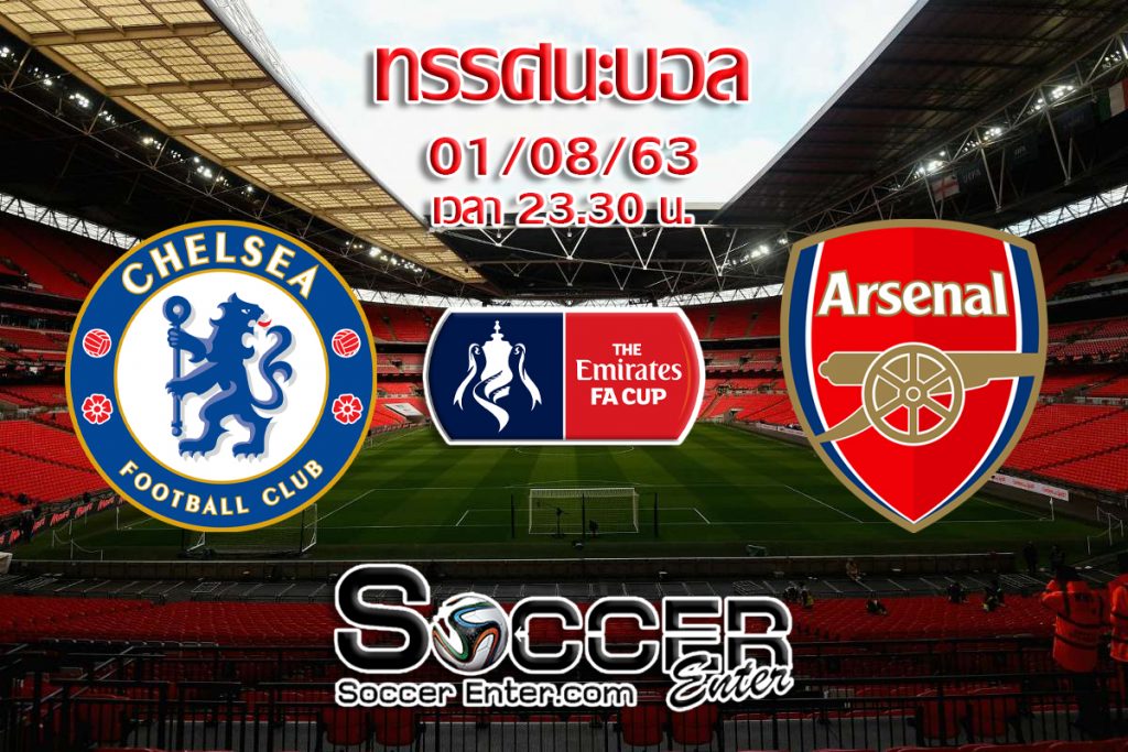 Chelsea-Arsenal(FA)